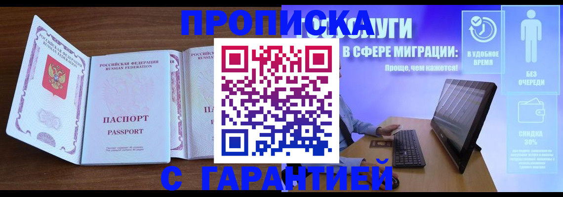 временная регистрация купить в Можайске