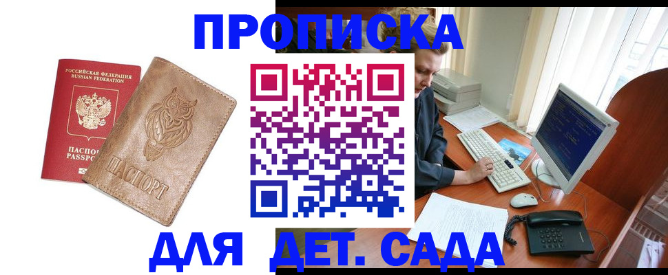 временная регистрация собственник в Можайске